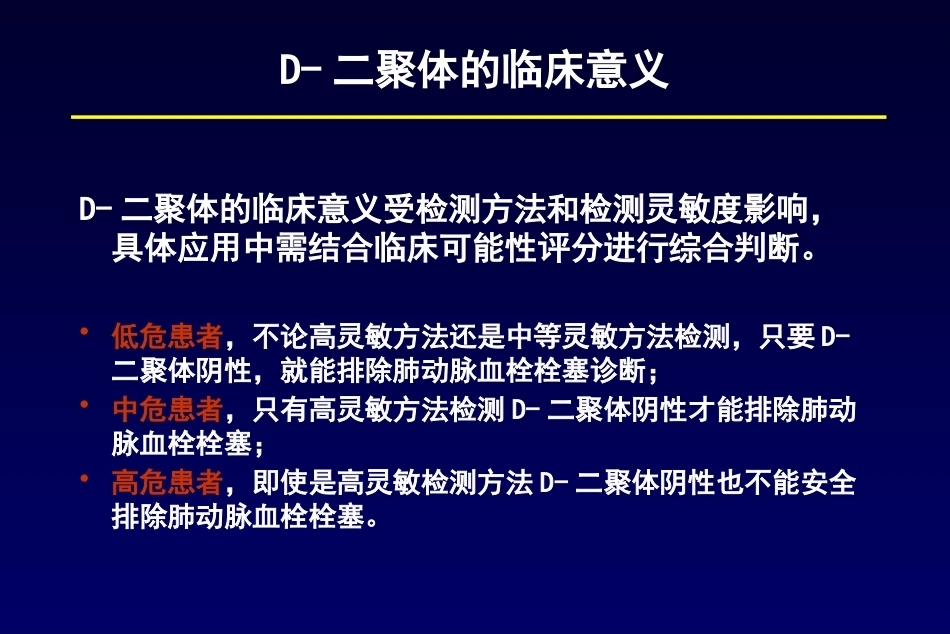 肺栓塞诊断及鉴别诊断3_第13页