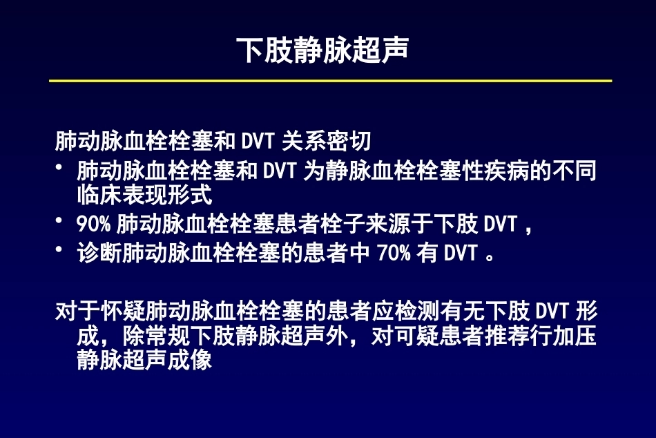 肺栓塞诊断及鉴别诊断3_第14页