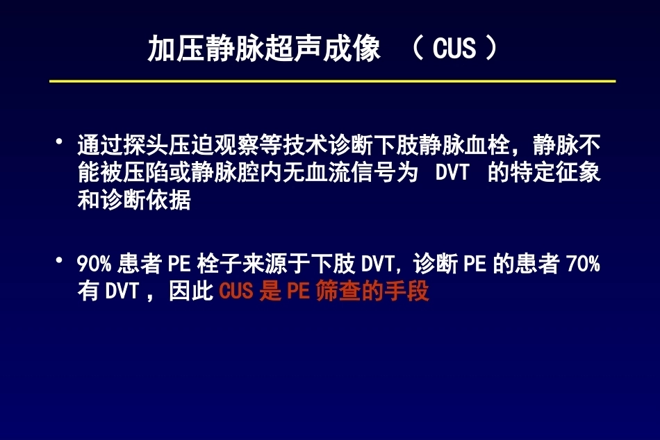 肺栓塞诊断及鉴别诊断3_第15页