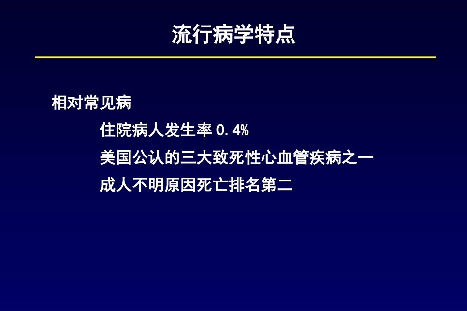 肺栓塞诊断及鉴别诊断3_第3页
