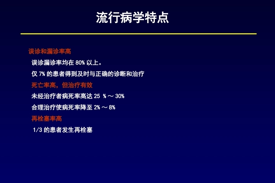 肺栓塞诊断及鉴别诊断3_第4页