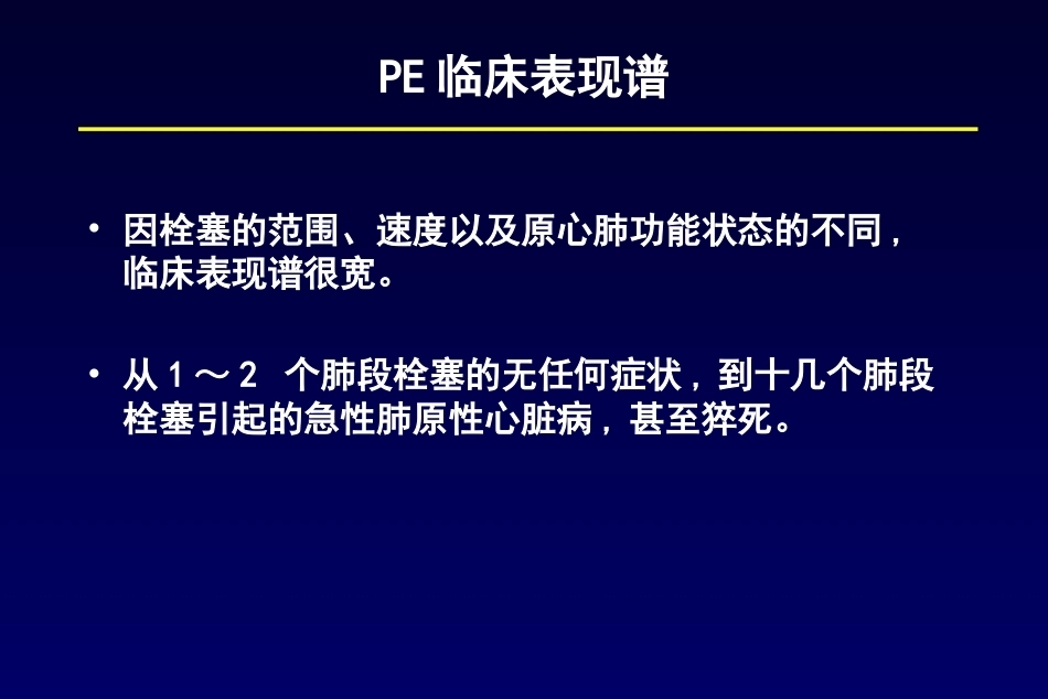 肺栓塞诊断及鉴别诊断3_第7页