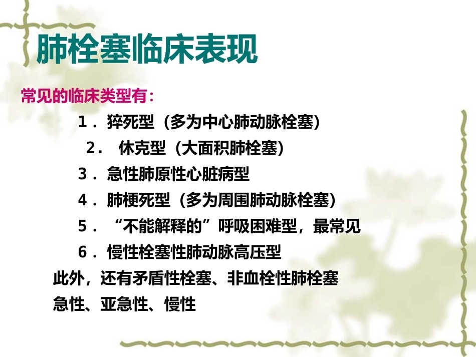肺栓塞的诊断与治疗 PPT(3)_第11页