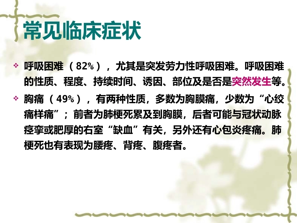 肺栓塞的诊断与治疗 PPT(3)_第12页