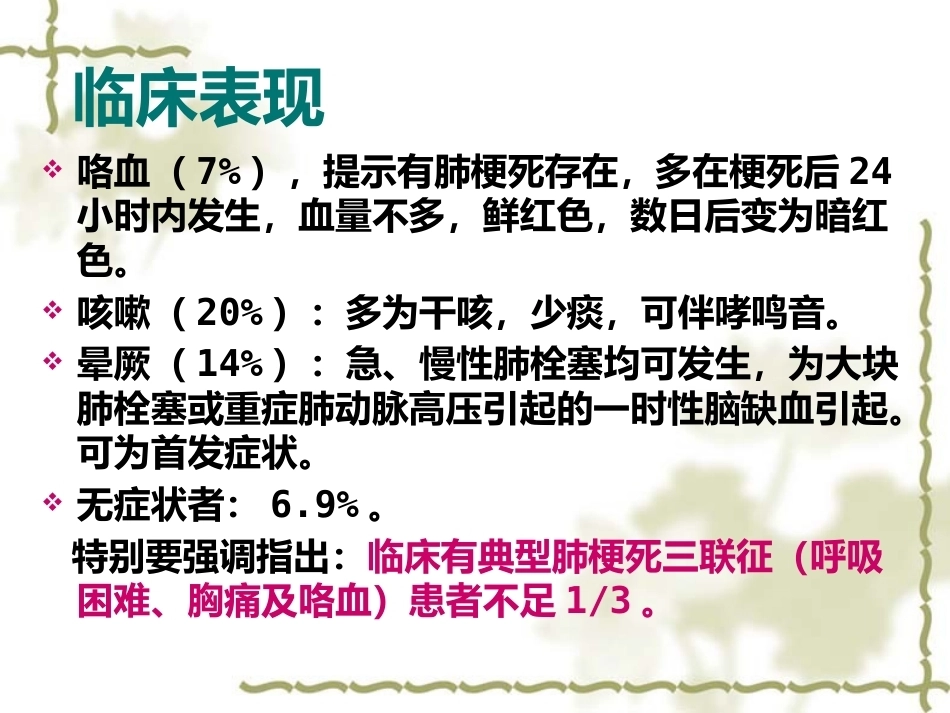 肺栓塞的诊断与治疗 PPT(3)_第13页