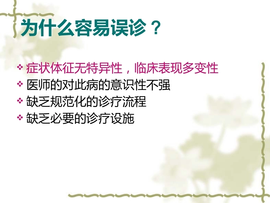 肺栓塞的诊断与治疗 PPT(3)_第6页