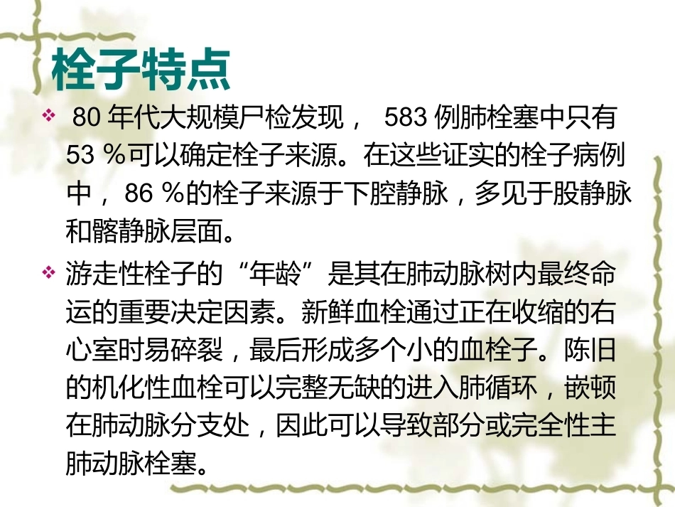 肺栓塞的诊断与治疗 PPT(3)_第8页