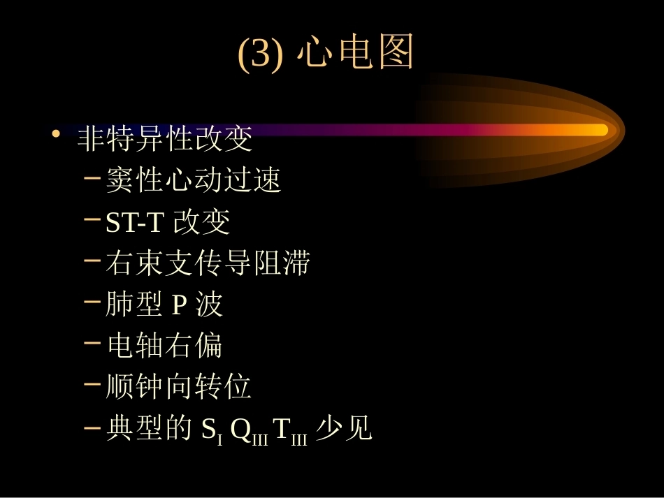肺栓塞诊治4_第10页