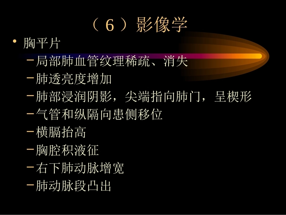 肺栓塞诊治4_第13页