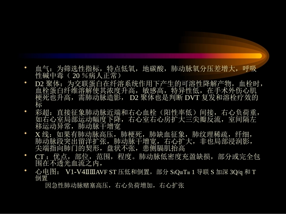 肺栓塞诊治4_第5页