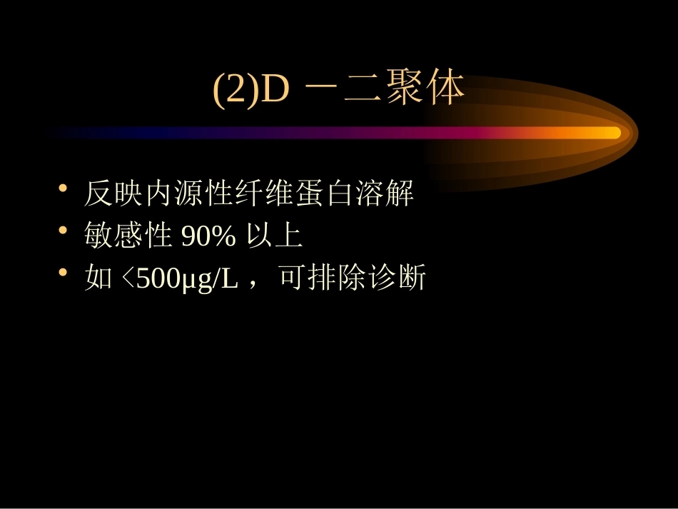 肺栓塞诊治4_第9页