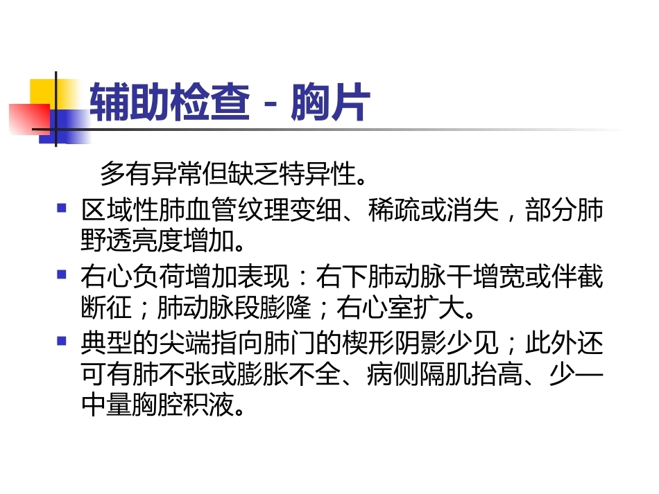 肺栓塞的诊断与治疗 PPT(4)_第11页