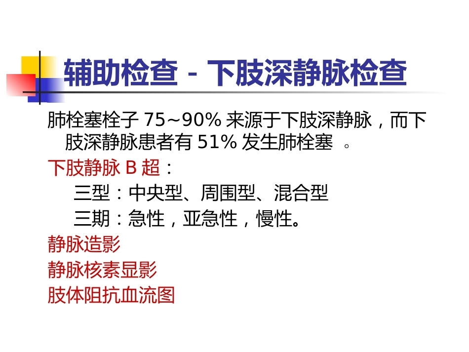 肺栓塞的诊断与治疗 PPT(4)_第14页