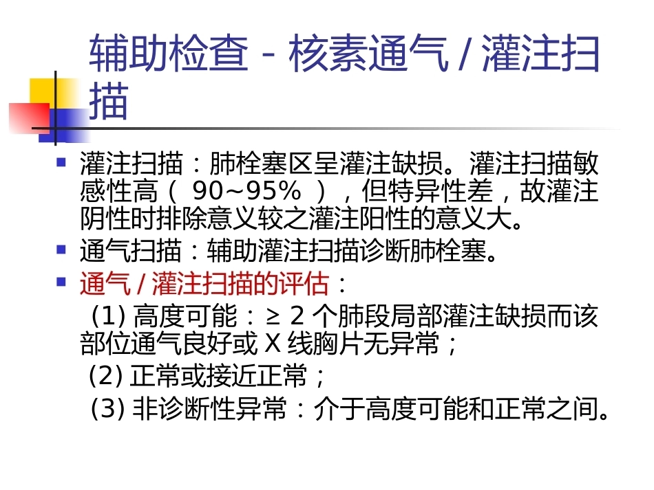肺栓塞的诊断与治疗 PPT(4)_第15页