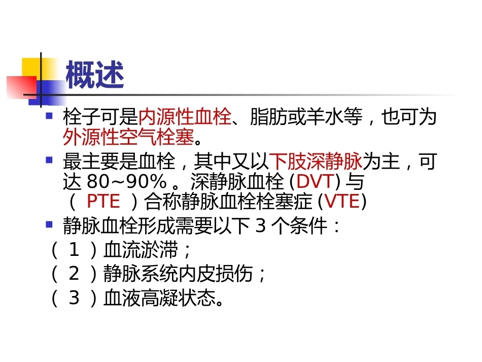 肺栓塞的诊断与治疗 PPT(4)_第3页