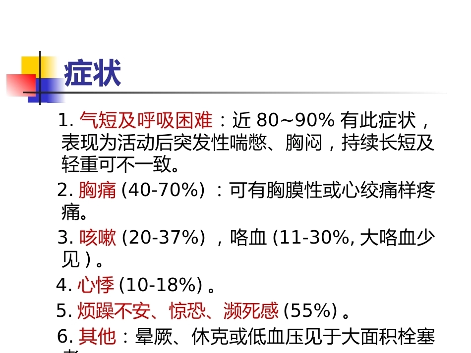 肺栓塞的诊断与治疗 PPT(4)_第5页