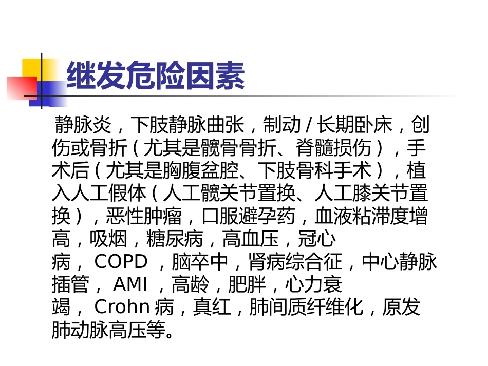 肺栓塞的诊断与治疗 PPT(4)_第6页