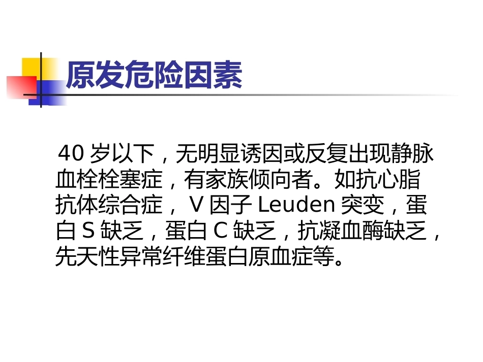 肺栓塞的诊断与治疗 PPT(4)_第7页