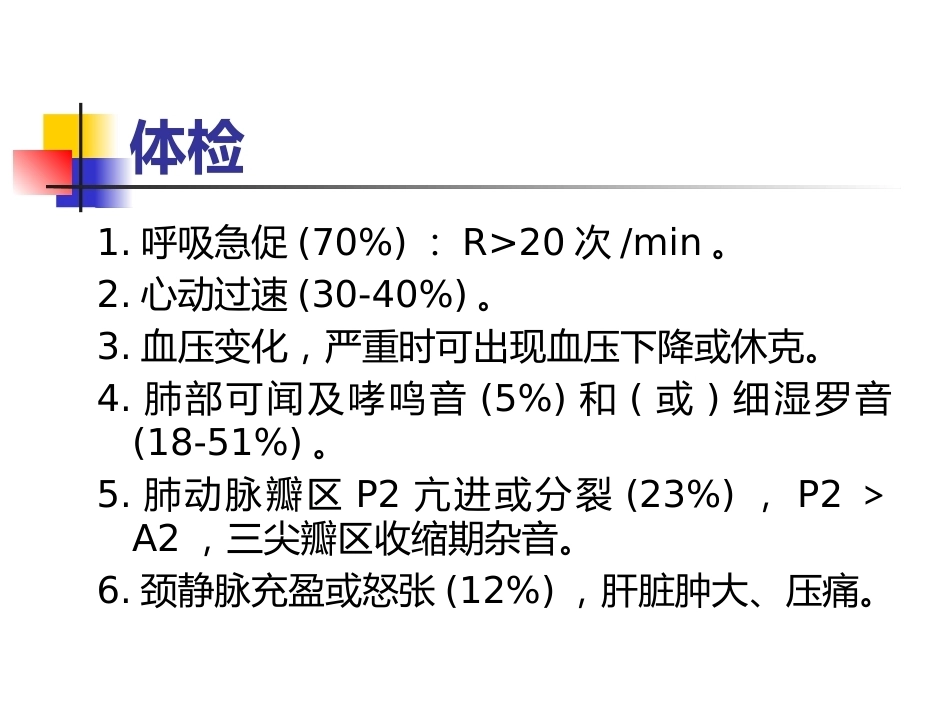 肺栓塞的诊断与治疗 PPT(4)_第8页