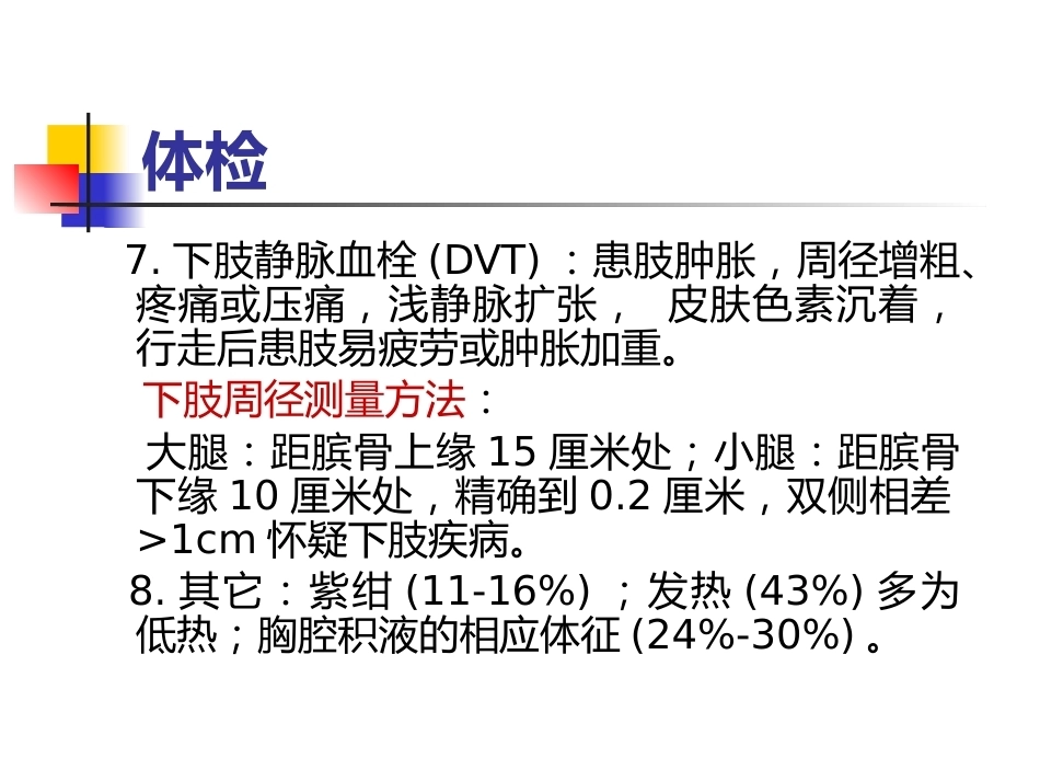 肺栓塞的诊断与治疗 PPT(4)_第9页