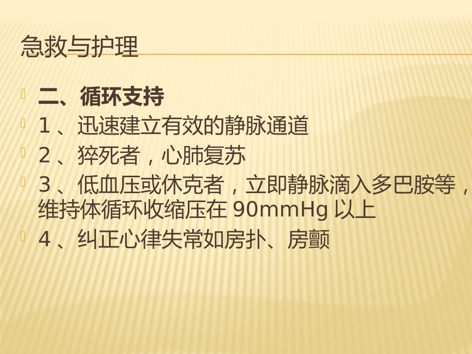 肺栓塞(4)_第10页