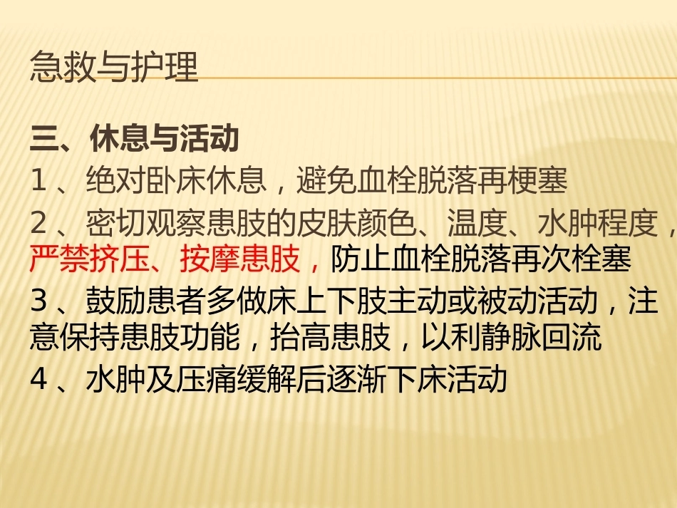 肺栓塞(4)_第11页