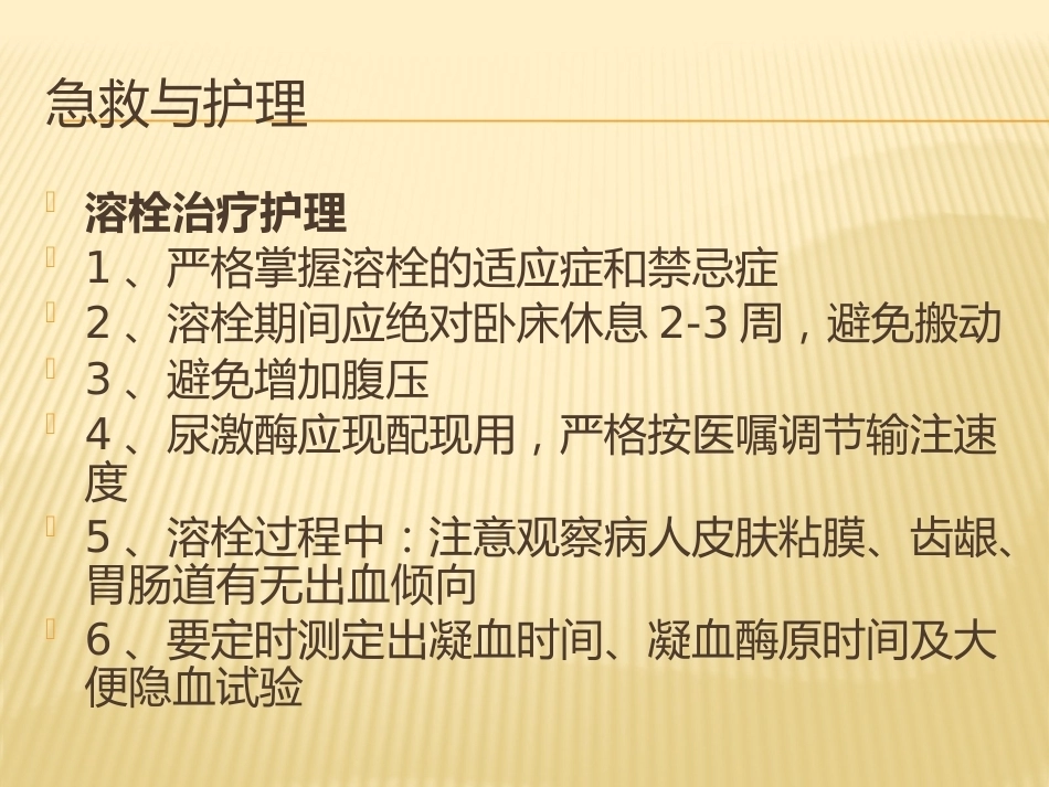 肺栓塞(4)_第12页