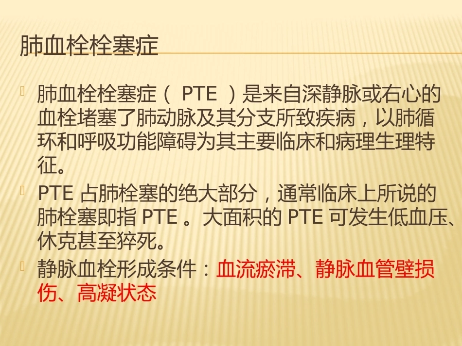 肺栓塞(4)_第3页