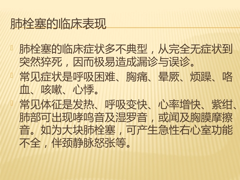肺栓塞(4)_第5页