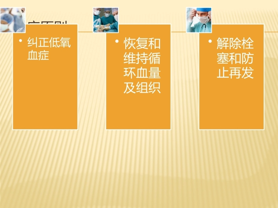 肺栓塞(4)_第8页