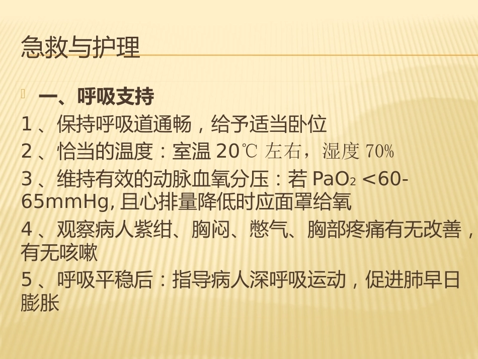肺栓塞(4)_第9页