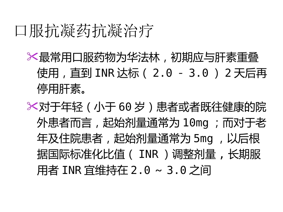 肺栓塞治疗5_第10页