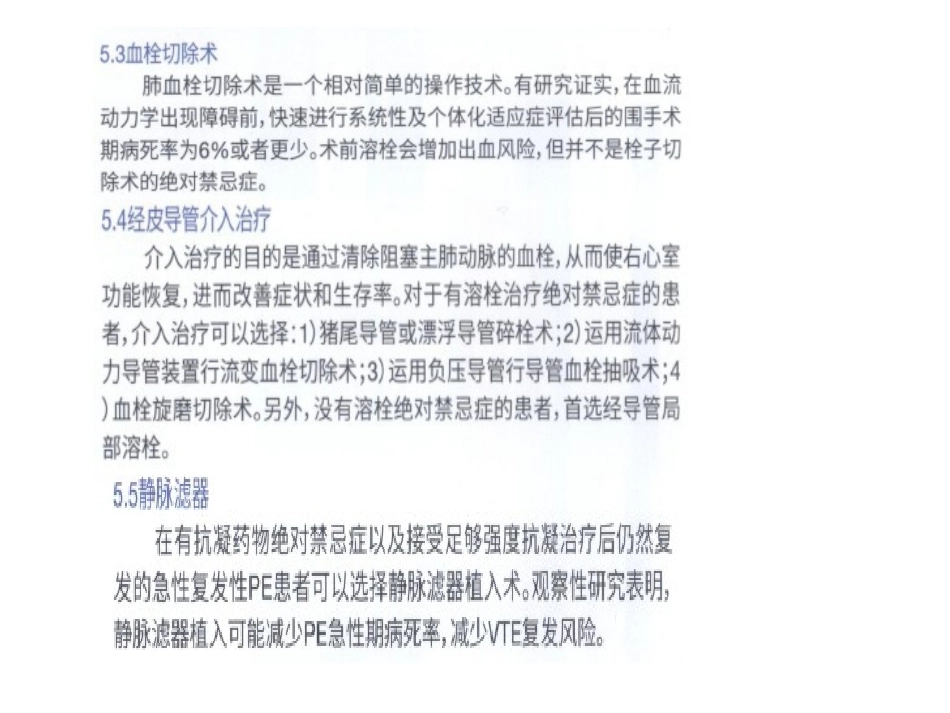 肺栓塞治疗5_第14页