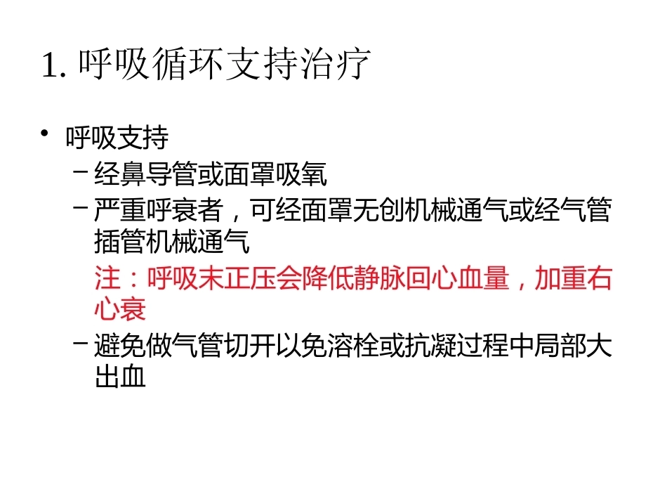 肺栓塞治疗5_第2页