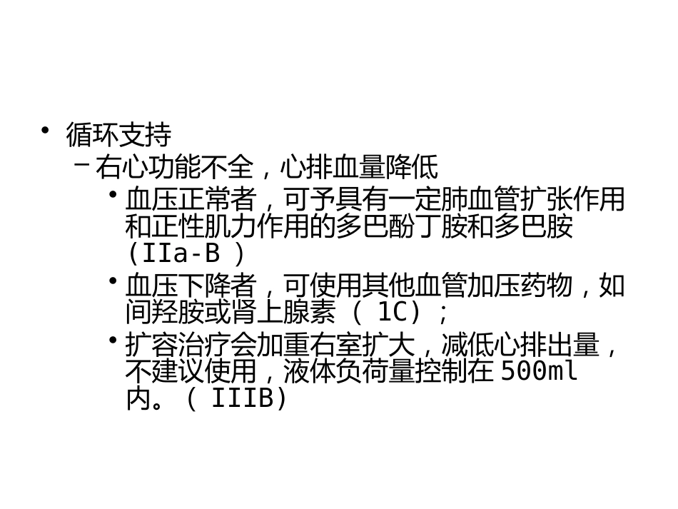 肺栓塞治疗5_第3页