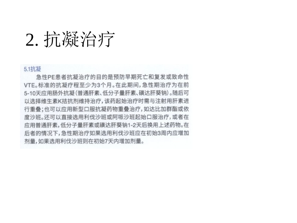 肺栓塞治疗5_第4页