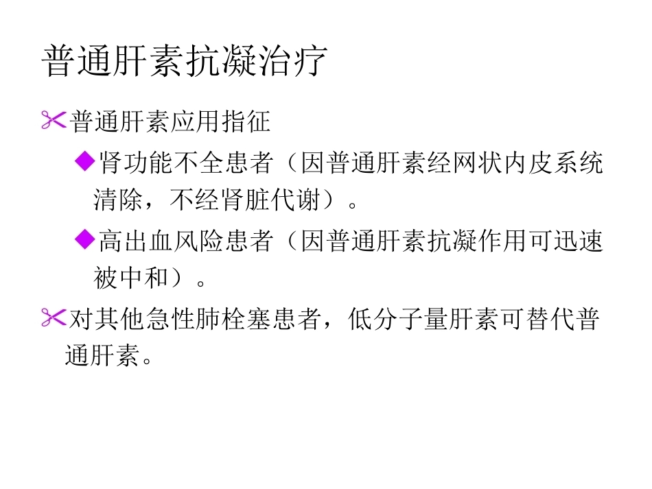 肺栓塞治疗5_第6页