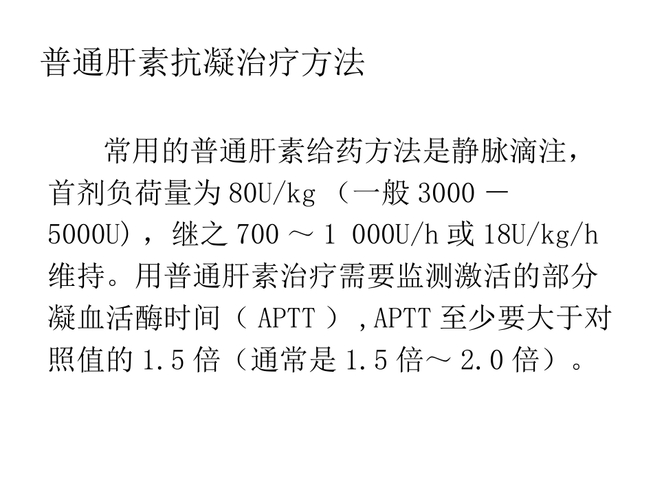 肺栓塞治疗5_第7页