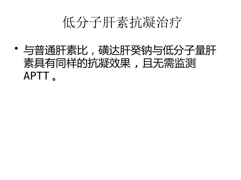 肺栓塞治疗5_第9页
