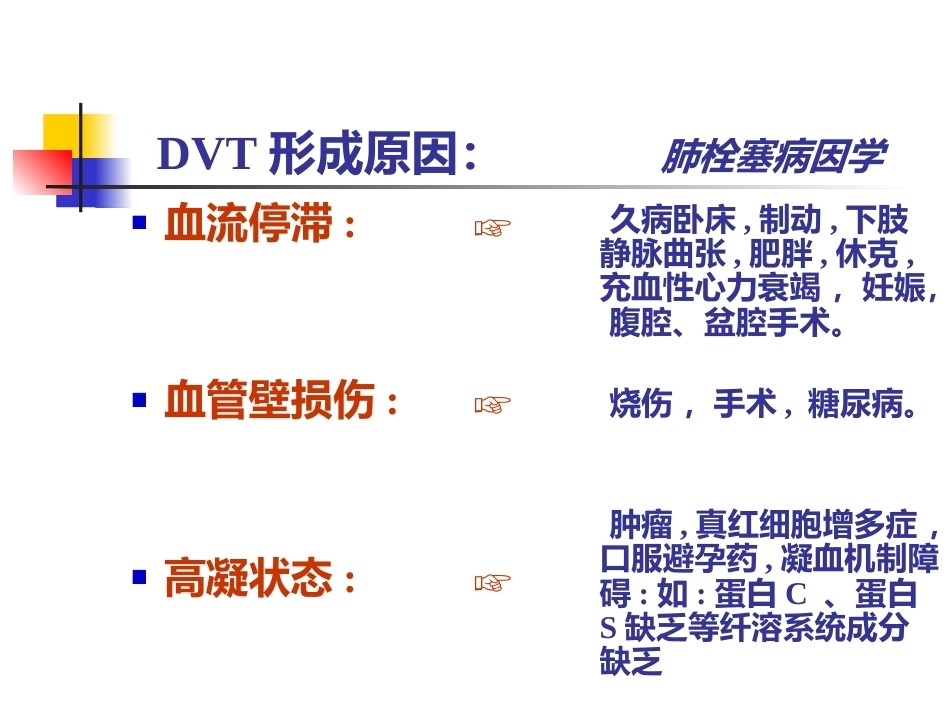 肺栓塞的诊断与治疗 PPT(5)_第10页