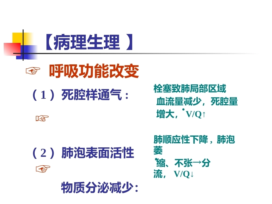 肺栓塞的诊断与治疗 PPT(5)_第15页