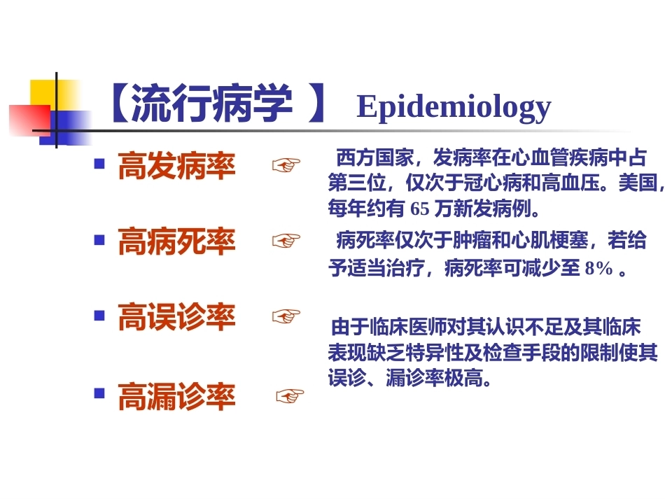 肺栓塞的诊断与治疗 PPT(5)_第4页