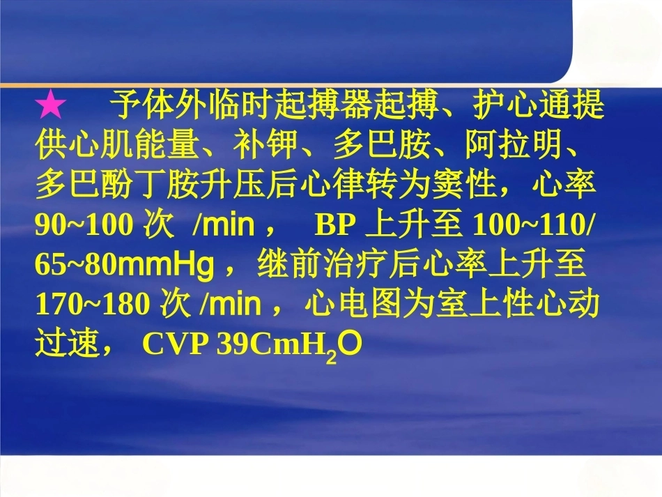 肺栓塞诊断与治疗_5_第10页