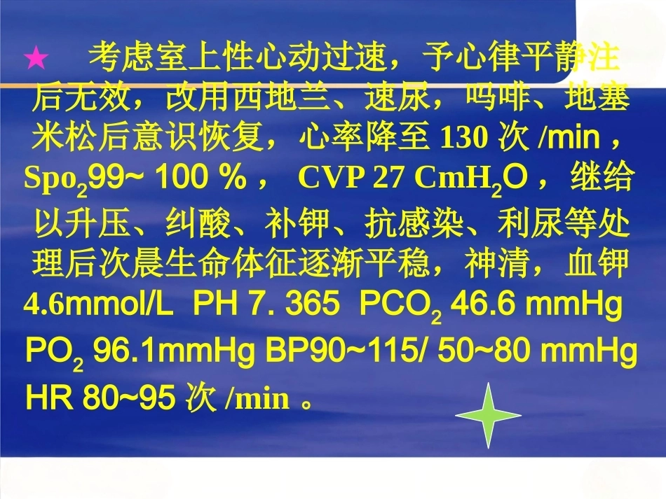 肺栓塞诊断与治疗_5_第11页