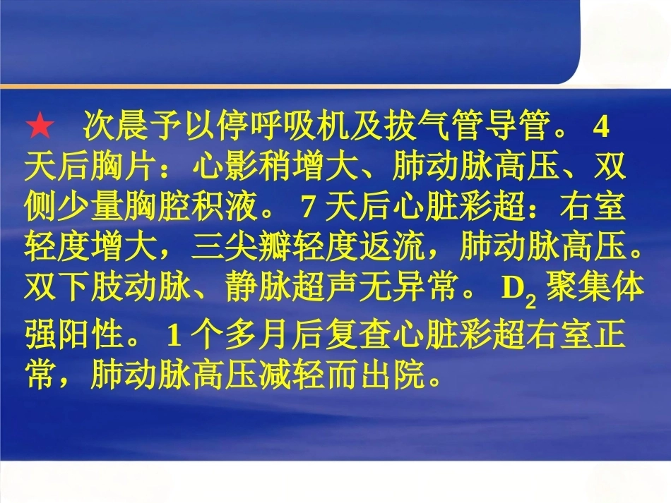 肺栓塞诊断与治疗_5_第12页