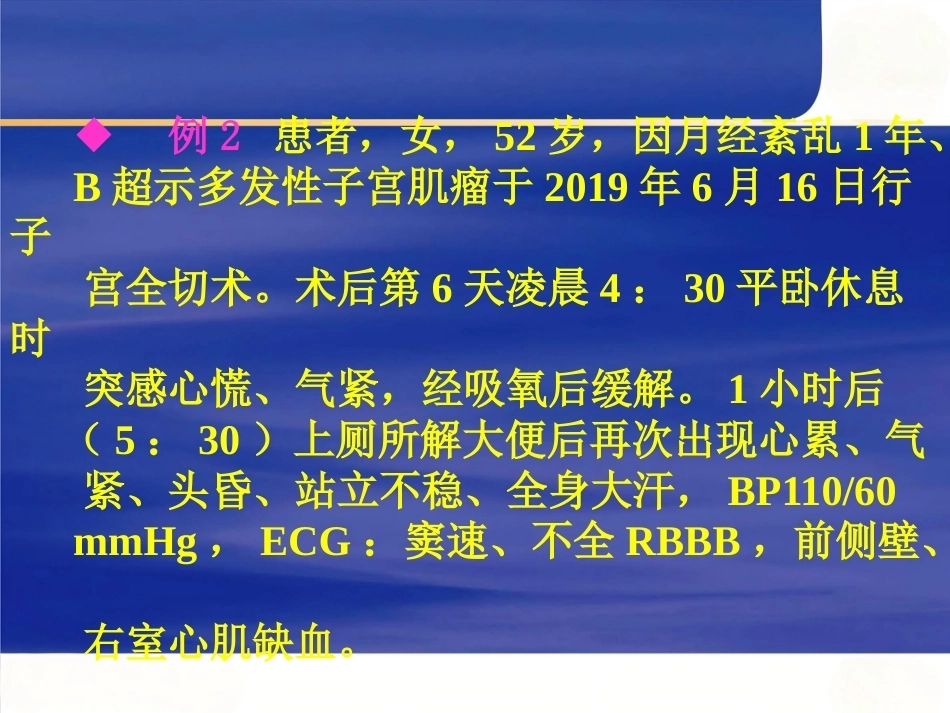 肺栓塞诊断与治疗_5_第13页