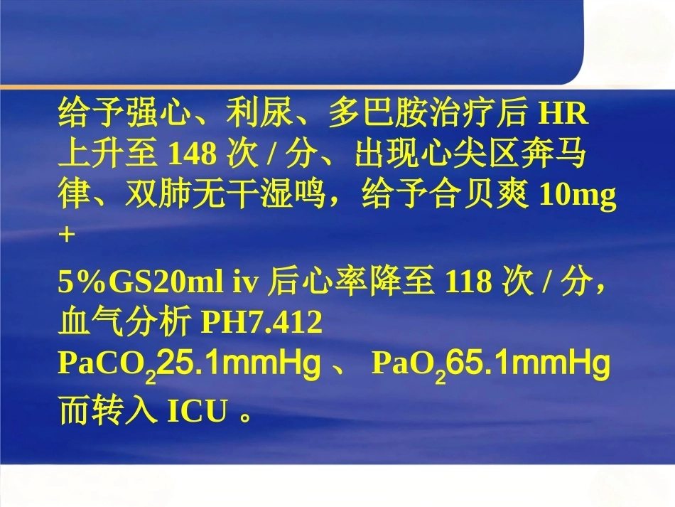 肺栓塞诊断与治疗_5_第15页