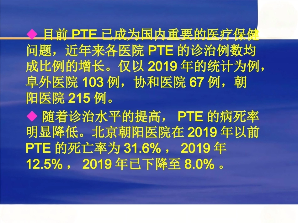 肺栓塞诊断与治疗_5_第3页