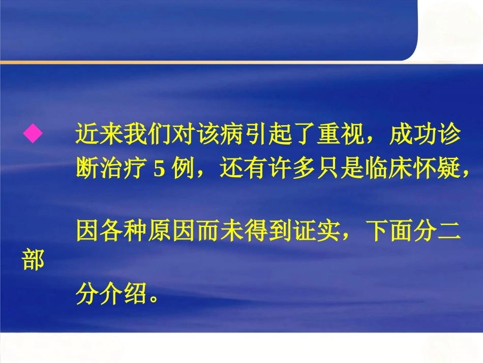 肺栓塞诊断与治疗_5_第4页