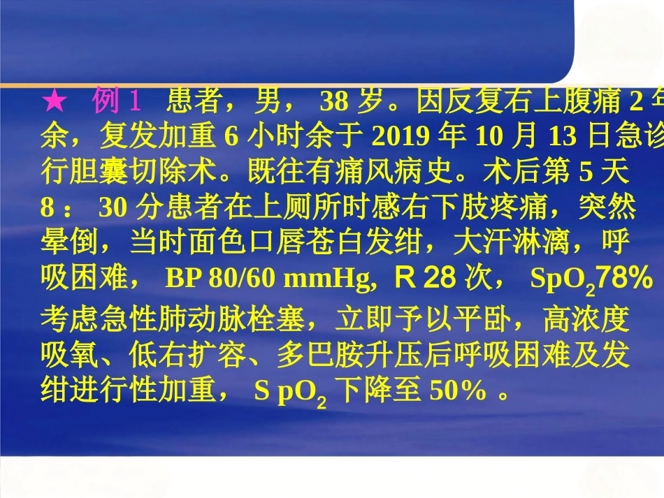肺栓塞诊断与治疗_5_第7页